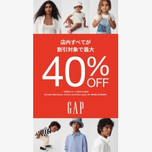 【Gap Outlet】春の新作が40％OFF！