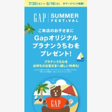 【Gap Outlet】夏休み企画　7月30日～8月16日までサマーフェスティバル開催！