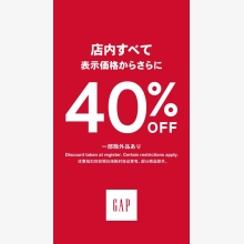 8/5(金) – 8/28(日) : Final Sale - up to 60% から更に全品40％の追加の割引キャンペーン開催中！