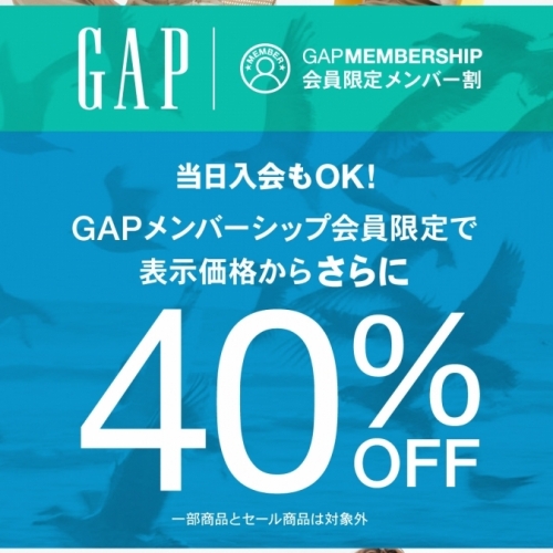【Gap Outlet】メンバー割引新作40％OFF開催！当日入会もOK！！