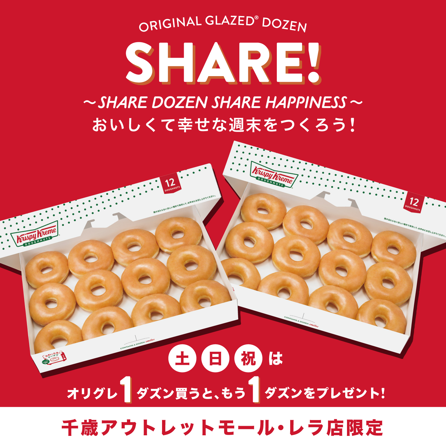 『SHARE DOZEN, SHARE HAPPINESS』