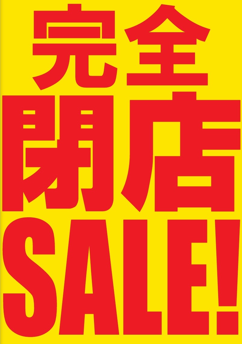 【ABC-MART SPORTS OUTLET】閉店SALE開催中！